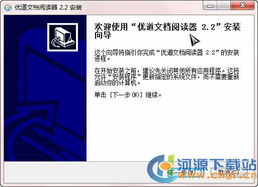 優道文檔閱讀器uudoc reader 2.2 官方版 高效軟件開發與應用